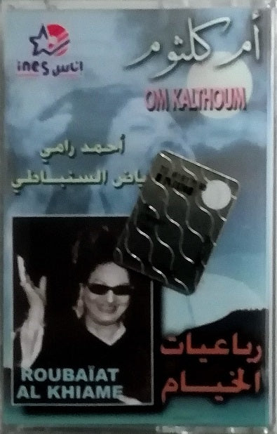 Roubaiat Al Khiame
